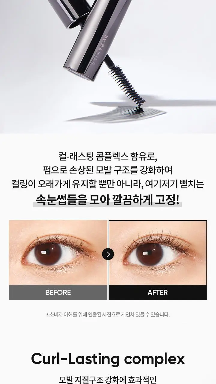 [속눈썹영양제] 바닐라코 아이래쉬 트리트먼트 투명/블랙 세럼 상세페이지 10